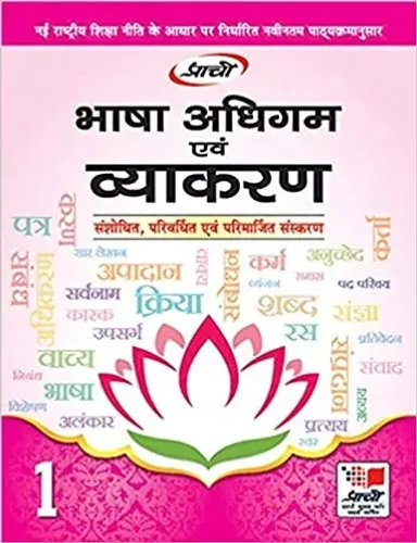 Bhasha Adhigam And Vyakran Class 1 - Hindi