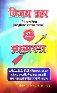 Vijay Dahar Panchparganiya (vastunishth Sawal Jawab) Brahmastra