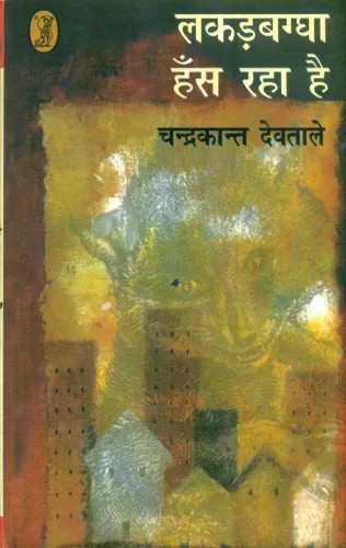 Lakkarbaggha Hans Raha Hai