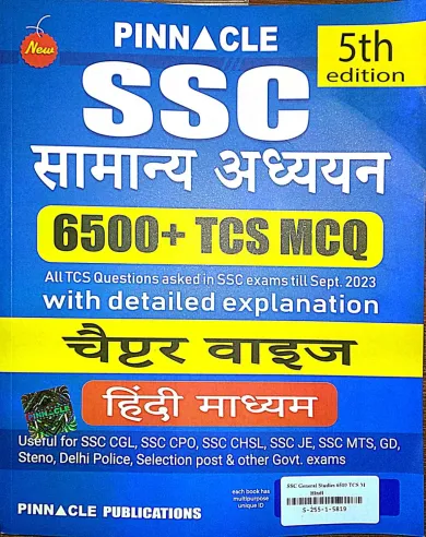 SSC Samanya Adhyayan 6500+ Tcs Mcq (hindi Medium)