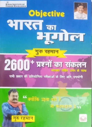 Objective Bharat Ka Bhugol 2600+