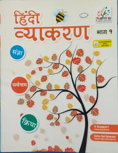 Hindi Vyakaran For Class 1