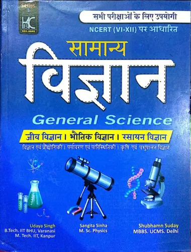 Samanya Vigyan General Science