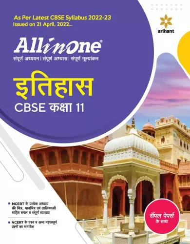 All In One Cbse Itihas-11