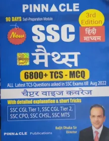 SSC MATHS 6800+ TCS - MCQ CHAP;TER WISE (HINDI)