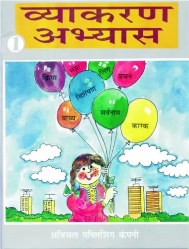 Vyakaran Abhyas- 1