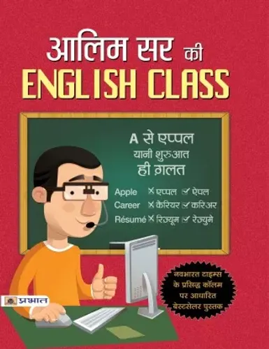 Aalim Sir Ki English Class