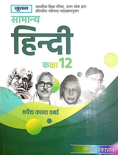 Samanya Hindi for class 12 Latest Edition 2024