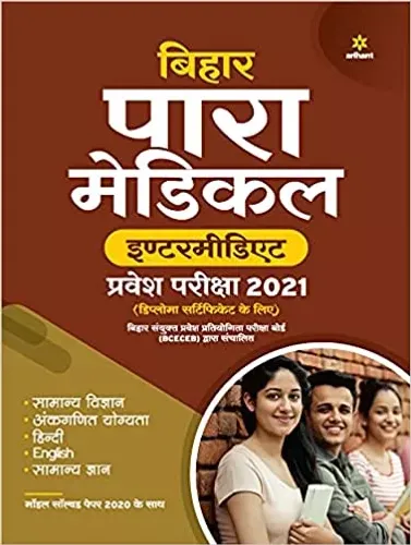 Bihar Para Medical Intermediate Guide Hindi 2021 Paperback – 3 May 2021