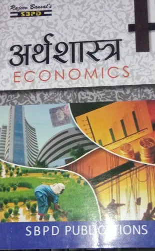 Arthshastra Economics