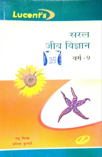 Saral Jeev Vigyan Class -9(Hindi Edition)