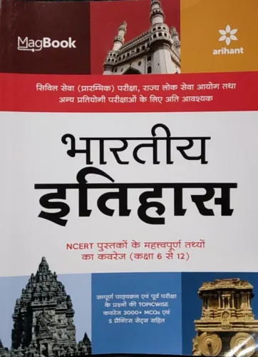 Mega Book Bhartiya Itihas (h) (2021) NCERT CLASS - 6 & 12