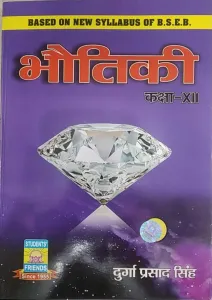 Bhautiki for Class 12 (Physics in Hindi)