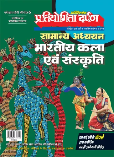 Series-5  Indian Art & Culture  