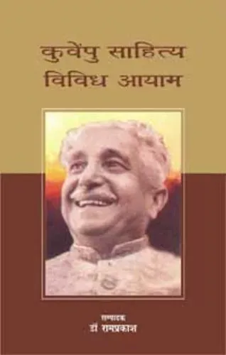 Kuvempu Sahitya : Vividh Aayam