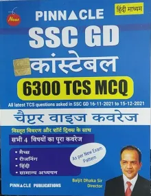 SSC GD CONSTABLE 6300 TCS MCQ CHAPTER WISE COVERAGE ALL 4 SUBJECTS FULLY COVERED
