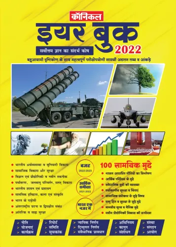 Chronicle Year Book 2022 Hindi