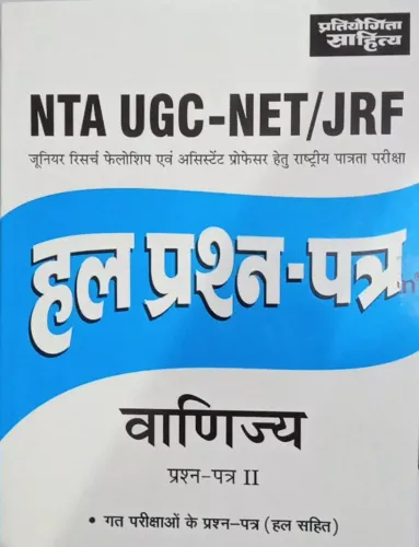 Ugc Net Vanijya Solved Paper