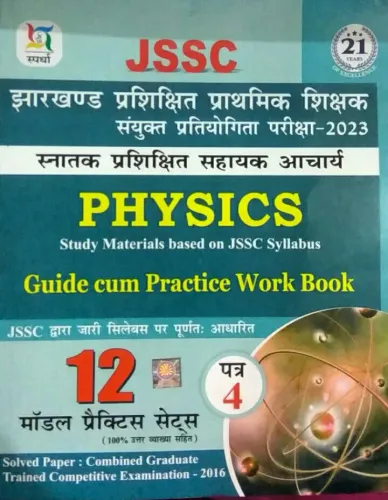 JSSC Physics Paper-4 (12 Model Prac.set)