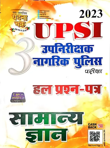 UP SI Hal Prashna Patra Samanya Gyan Latest Edition 2024