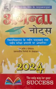 Prabandhkiya Nirnayo Ke Lekhankan (M.Com. Sem.-1) (2024)