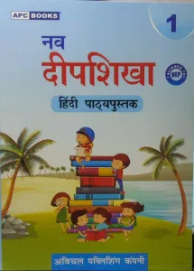 Nav Deepshikha- Hindi Reader Class - 1