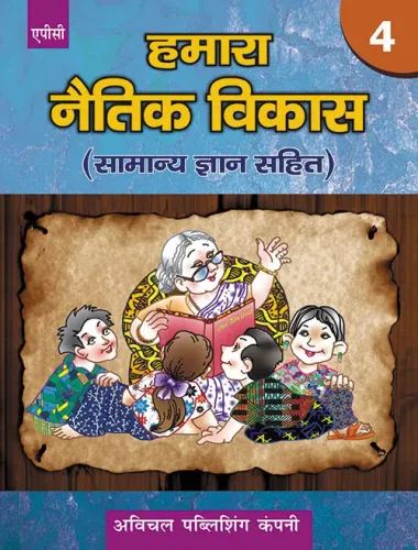 Humara Naitik 6 kas- 4 (Samanye Gyan Sahit)