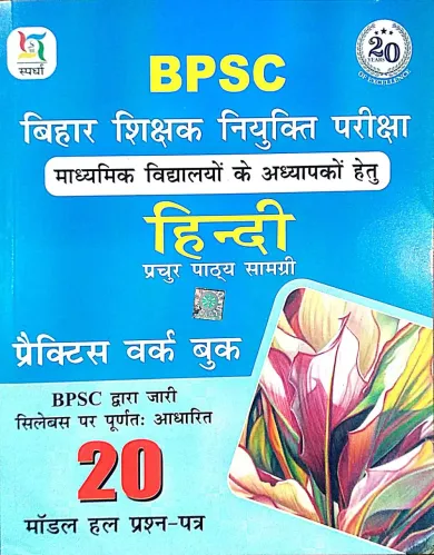 BPSC Hindi 20 Model Practice Work Book