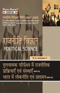 राजनीति विज्ञान Political Science तुलनात्मक परिप्रेक्ष्य में राजनीतिक प्रक्रियाएँ एवं संस्थाएँ (MJC-8) भारत में लोकनीति एवं प्रशासन (MJC-9) B.A. 5th Semester According to NEP