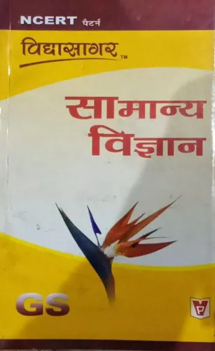 Samanya Vigyan (Hindi)