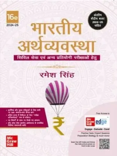 Bhartiya Arthvyavasthra 16 Ed.