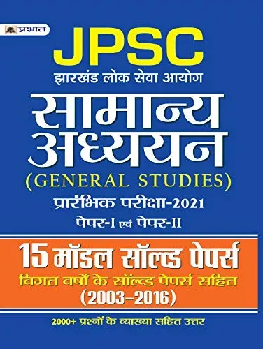 15 Yrs Solved JPSC Samanya Adhayan Paper-1
