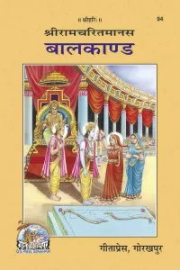  Shriramcharitmanas Balkand [Hindi] By Shri Ji Books (Code-94)