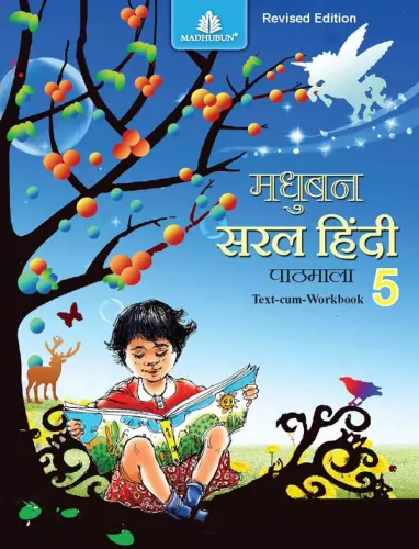 Madhubun Saral Hindi Pathmala-5 - Text Cum Workbook