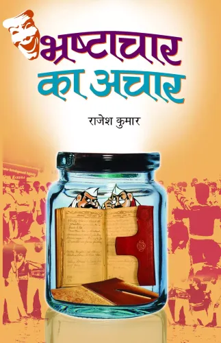 Bhrashtachar Ka Achar