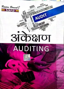 Ankechhan (Auditing)