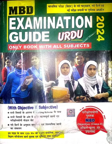 MBD Examination Guide Urdu | 2024 |