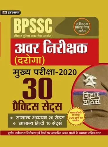 (BPSSC) BIHAR POLICE AVAR NIRIKSHAK (DAROGA) MUKHAYA PARIKSHA–2020 30 PRACTICE SETS