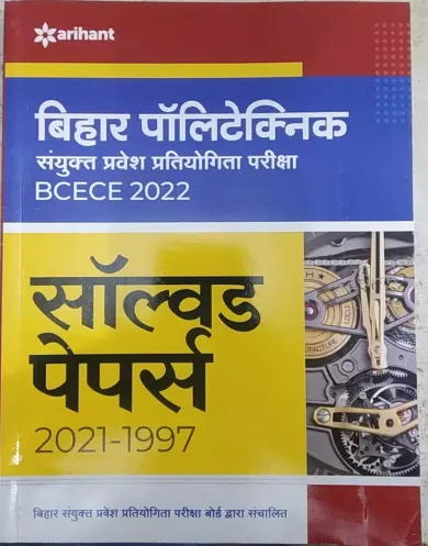 Bihar Polytechnic Bcece 2022 (Hindi) Solved Papers 2