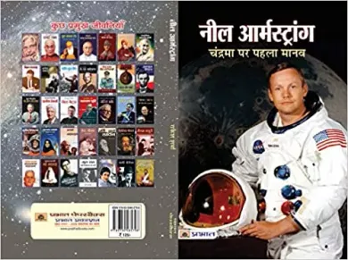 Neil Armstrong