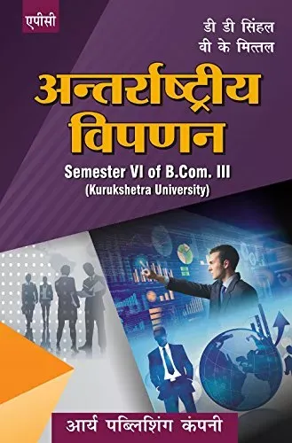 Antarrashtriye Vipnan B.Com. 3 Semester 4