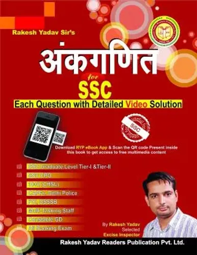 SSC Ankganit for SSC CGL, CPO SI, CHSL and Other Competitive Exams