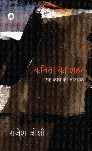 Kavita Ka Shahar : Ek Kavi Ki Notebook