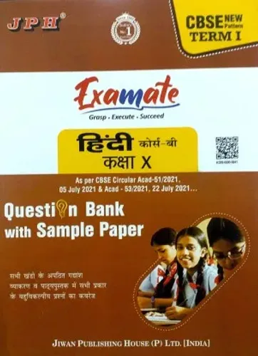 JPH Class 10 Examate Hindi B Term 1 Question Bank With Sample Paper With MCQs As Per CBSE Circular Acad 51 & 53 Based On CBSE Syllabus