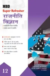 Political Science राजनीति विज्ञान For Class -12 