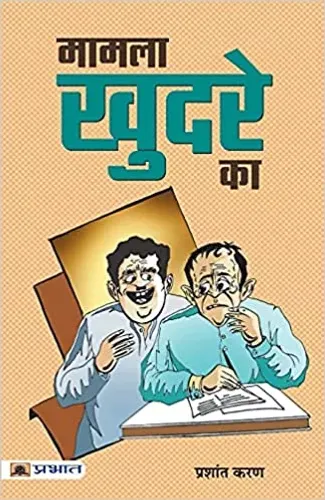 Mamla Khudre Ka