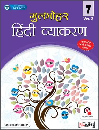 Gulmohar Hindi Vyakaran Ver. 2 Class 7