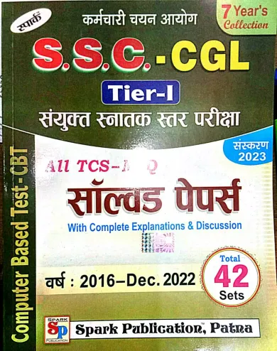 S.s.c. Karamchari Chayan Ayog Cgl Tire-1 All Tcs-Mcq {42 Sets}