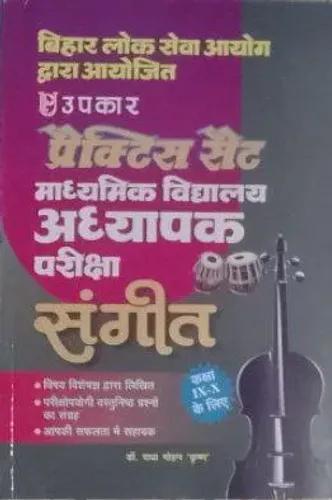 Bihar Addhyapak Pariksha Sangeet Prac Set