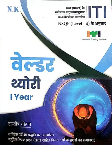 Welder Theory (Year-1) (Hindi)